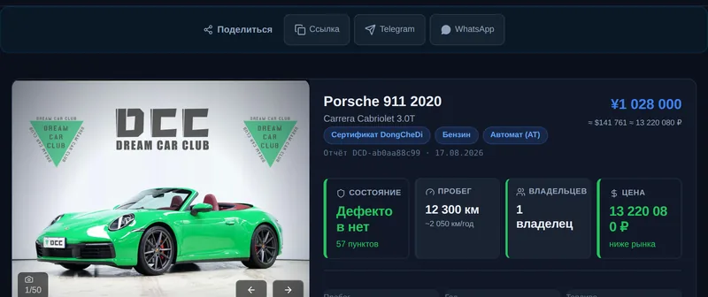 Карточка проверки: Porsche 911 2020 (DongCheDi)